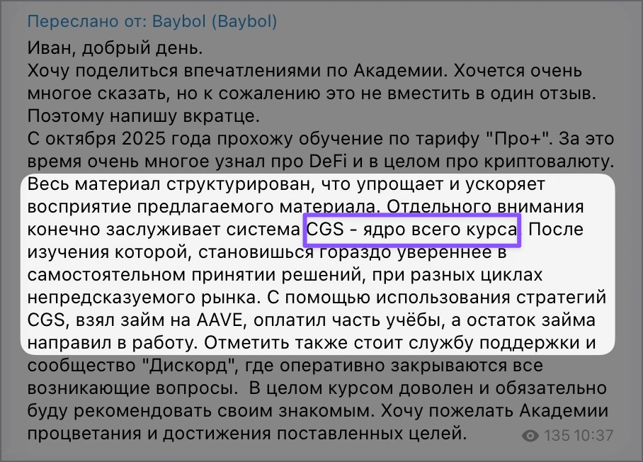 Отзыв ученика 3